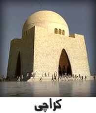 Karachi is the metropolitan of pakistan. Daily Nai Baat Urdu Newspaper is one of the leading National Urdu Newspapers of Pakistan. Nai Baat reporters cover all kind of news all over the Pakistan of Politics, Business, Health, Education, Cricket, Hockey, Court, and all other topics. Daily Nai Baat Portal informs the latest and breaking news from all over the Pakistan and world also. You can get the latest happening in world and Pakistan also. Whatever happen in Lahore, Karachi, Islamabad, Peshawar, Quetta and all other cities of Pakistan you can get the news from the Nai Baat Urdu Newspaper.   